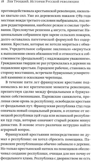 История Русской революции