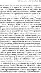 История Русской революции - Фото 4