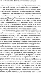 История Русской революции - Фото 7