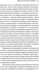 История Русской революции - Фото 8