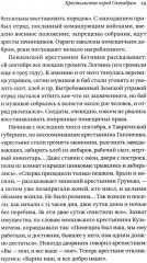 История Русской революции - Фото 9