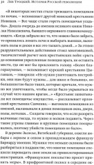 История Русской революции - Фото 10