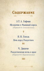 Рождественское чудо. Чудо Рождества. Комплект из 2 книг - Фото 8