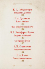 Рождественское чудо. Чудо Рождества. Комплект из 2 книг - Фото 11