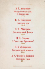 Рождественское чудо. Чудо Рождества. Комплект из 2 книг - Фото 12