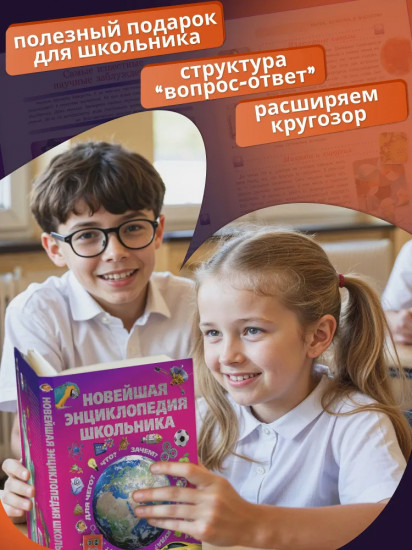 Новейшая энциклопедия школьника