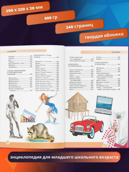 Новейшая энциклопедия школьника