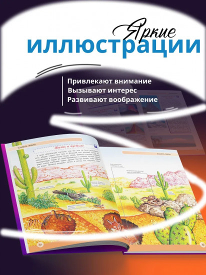 Новейшая энциклопедия школьника