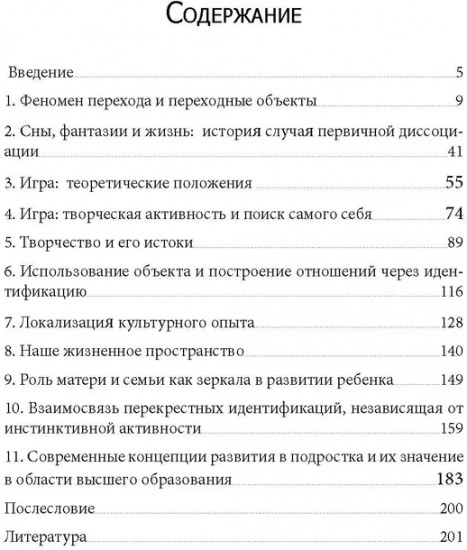 Игра и реальность