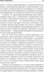 Игра и реальность - Фото 7