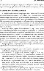 Игра и реальность - Фото 8