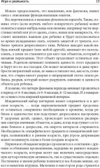 Игра и реальность - Фото 9