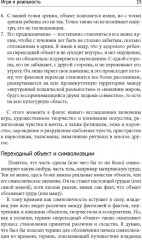 Игра и реальность - Фото 11