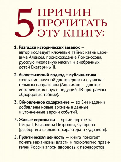 Дворцовые тайны