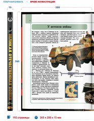 Великая Отечественная война - Фото 1