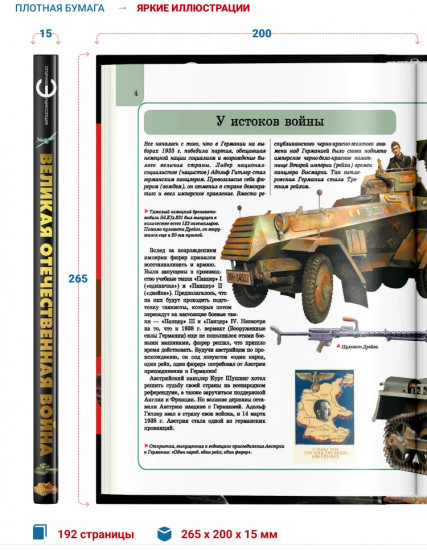 Великая Отечественная война