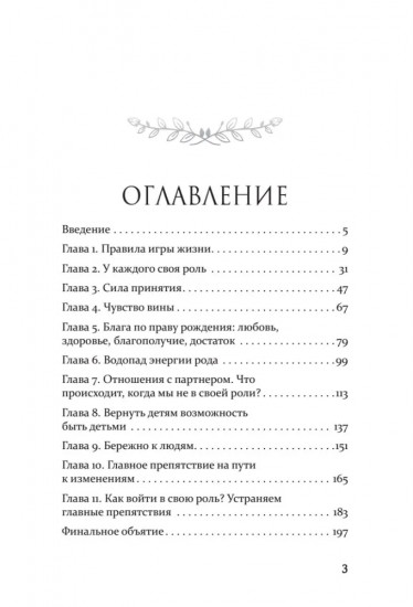 Гармония в семье. Как обрести силу и любовь в семейных сценариях