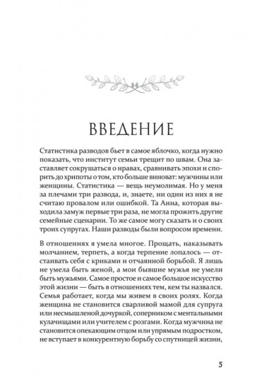 Гармония в семье. Как обрести силу и любовь в семейных сценариях