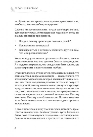 Гармония в семье. Как обрести силу и любовь в семейных сценариях