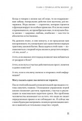 Гармония в семье. Как обрести силу и любовь в семейных сценариях - Фото 7