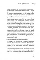 Гармония в семье. Как обрести силу и любовь в семейных сценариях - Фото 9