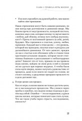 Гармония в семье. Как обрести силу и любовь в семейных сценариях - Фото 11