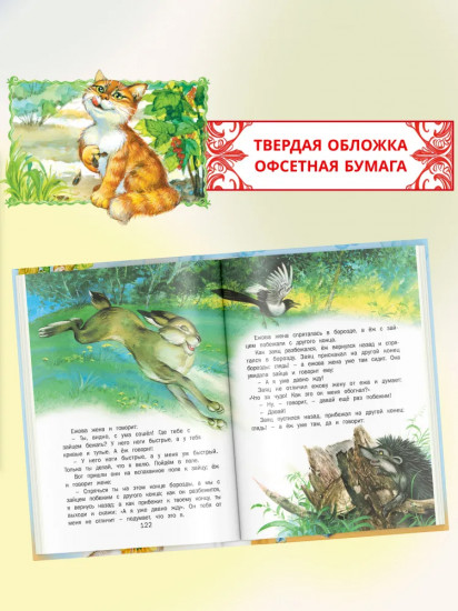 Сказки русских писателей