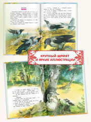 Сказки русских писателей - Фото 3