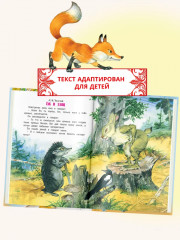 Сказки русских писателей - Фото 4