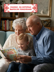 Сказки русских писателей - Фото 6