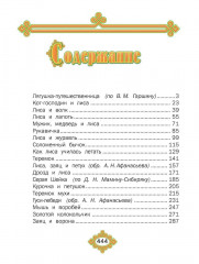 Русские народные сказки - Фото 1