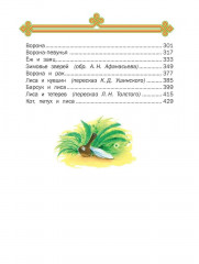 Русские народные сказки - Фото 2