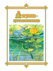 Русские народные сказки - Фото 3