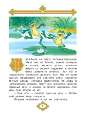 Русские народные сказки - Фото 4