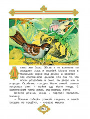 Русские народные сказки - Фото 6