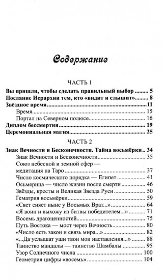 Мифы, знаки, числа, первопричины. Послания тем, кто видит и слышит