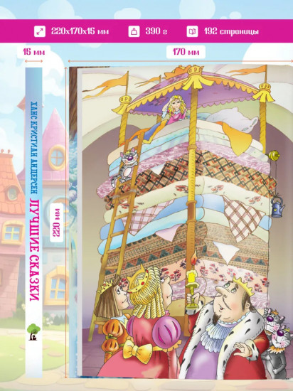 Лучшие сказки