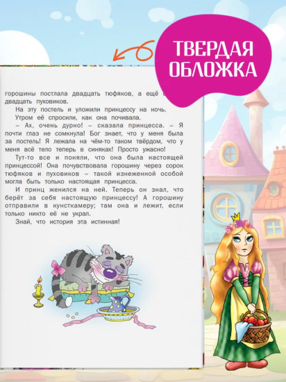 Лучшие сказки