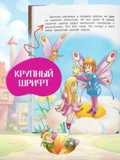 Лучшие сказки