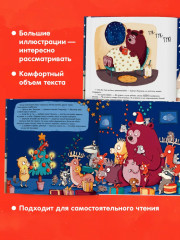 Ворчливый медведь и Новый год - Фото 2