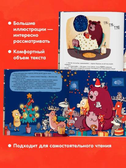 Ворчливый медведь и Новый год