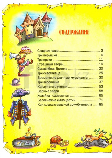 Лучшие сказки