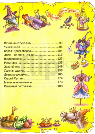 Лучшие сказки