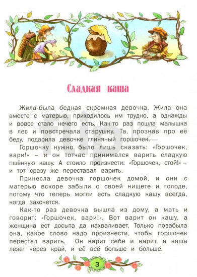 Лучшие сказки