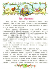 Лучшие сказки - Фото 6