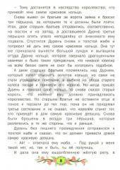 Лучшие сказки - Фото 8