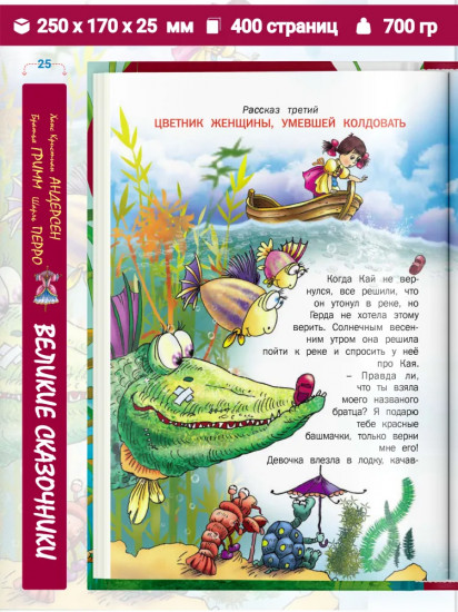 Великие сказочники