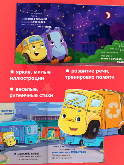 Малыш мусоровоз. Сонные истории