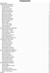 Шахматная тетрадь. Дебюты для начинающих - Фото 1