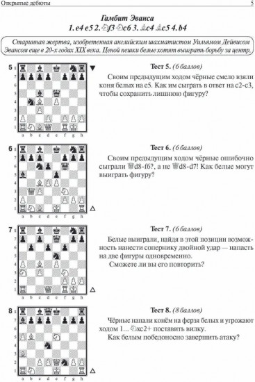 Шахматная тетрадь. Дебюты для начинающих